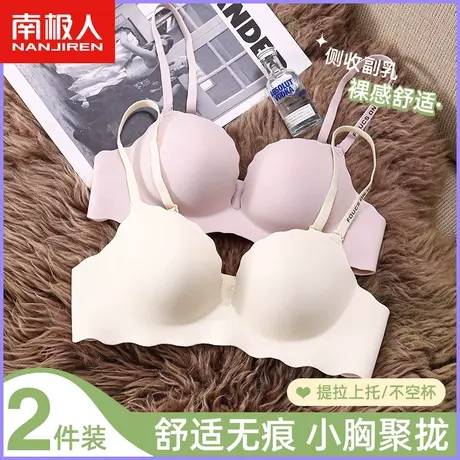 南极人内衣女小胸聚拢显大无钢圈上托收副乳防下垂性感无痕文胸罩图片