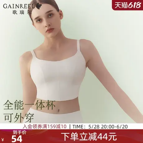 【修身带杯小背心】歌瑞尔内衣女免穿文胸新款出游穿搭吊带可外穿图片