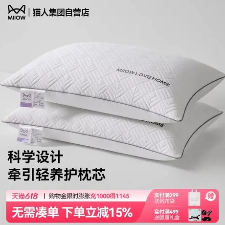 猫人枕头枕芯护颈椎助睡眠2025年新款成人睡觉专用酒店家用护颈枕图片