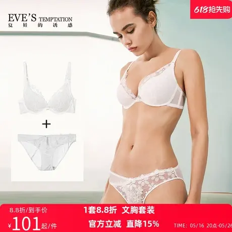 夏娃的诱惑文胸优雅性感蕾丝内衣女薄款大胸显小文胸套装女薄款图片