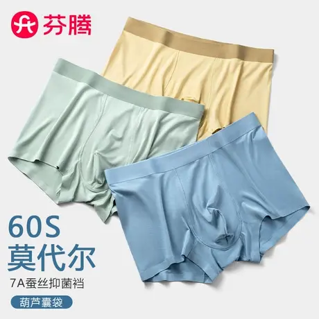 芬腾莫代尔男士内裤2025新款四角无痕透气桑蚕丝抑菌裆平角短裤头图片