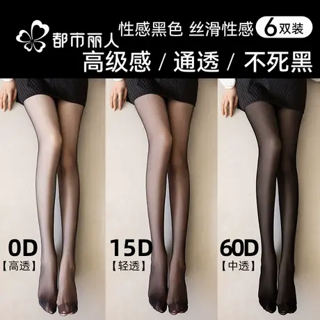 都市丽人黑丝袜女性感超薄款防勾丝光腿0d神器夏季黑色连裤袜春秋图片