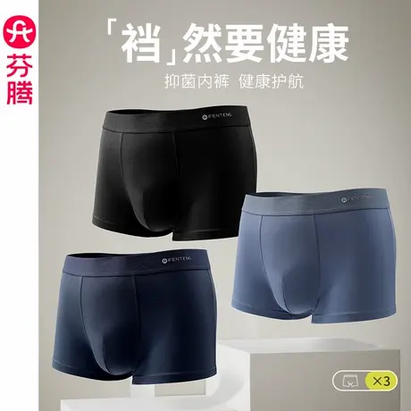 芬腾男士内裤薄款纯棉透气抗菌档平角裤一片式无痕舒适四角短裤头图片