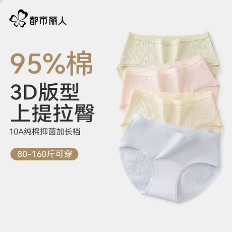 都市丽人大码纯棉内裤女新款10A抑菌纯棉裆3D版型上提拉臀三角裤图片
