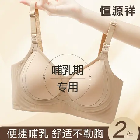 恒源祥哺乳内衣防下垂聚拢产后喂奶孕期专用无痕光面抗菌孕妇文胸图片