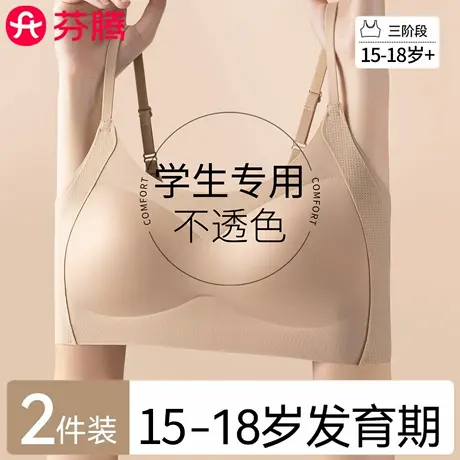 芬腾粉底液肤少女三阶段发育期内衣无痕防凸点初高中运动背心文胸图片