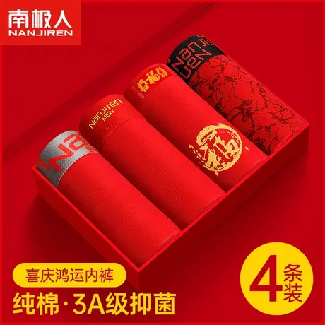 本命年大红色内裤男士平角裤纯棉抗菌鸿运结婚龙年大码四角短裤衩图片