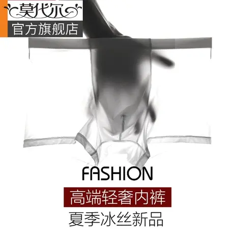 莫代尔男士内裤男四角裤冰丝夏季薄款超薄透气男生短裤头平角裤衩图片