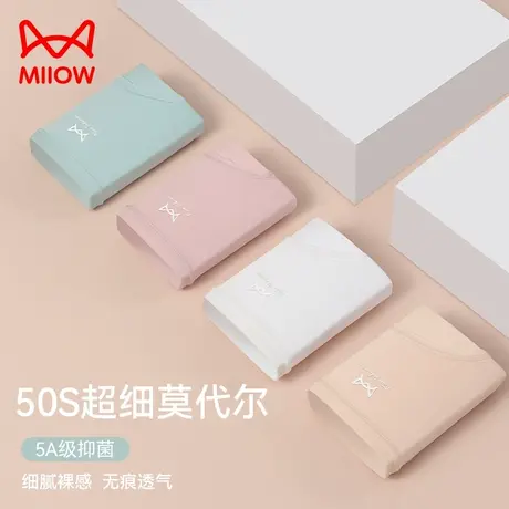 猫人50S莫代尔内裤女士无痕冰丝夏季薄款抑菌少女生三角短裤女商品大图