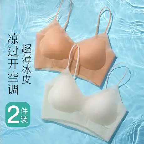 梦芭蒂裸感无痕内衣女轻薄凉感冰丝背心式文胸高弹透气细肩带胸罩图片
