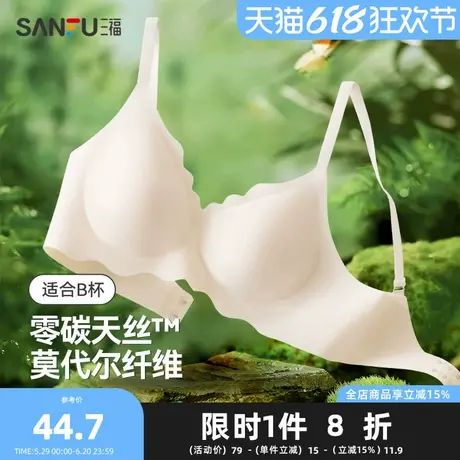 三福中薄杯无钢圈聚拢文胸 零碳天丝抗菌无痕软支撑内衣女486708Z图片
