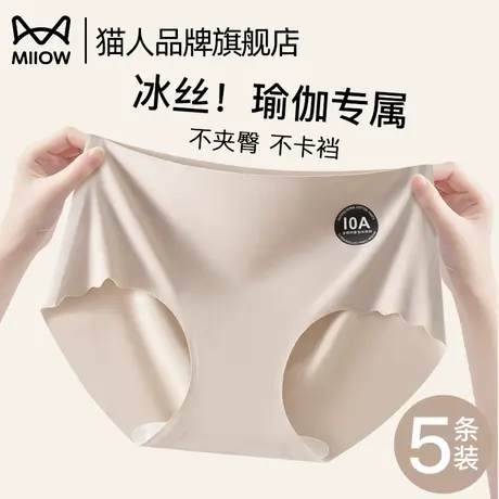 猫人冰丝内裤女士无痕桑蚕丝抗菌裆运动瑜伽健身无痕女士三角短裤图片