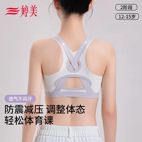 婷美女童防震少女文胸青春发育期二阶段初高中学生挺背背心式内衣图片