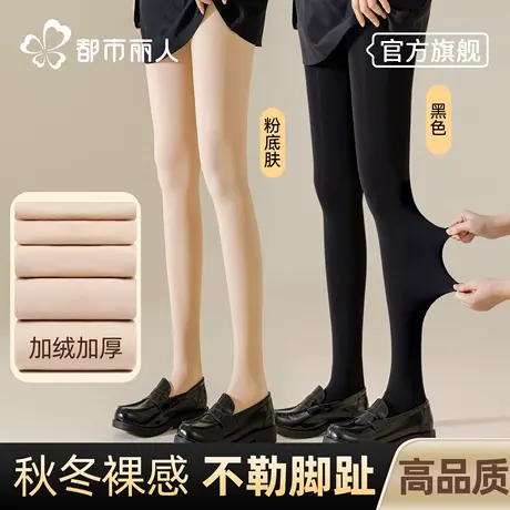 都市丽人光腿神器女秋冬裸感加绒加厚防勾丝袜薄款肤色打底连裤袜图片
