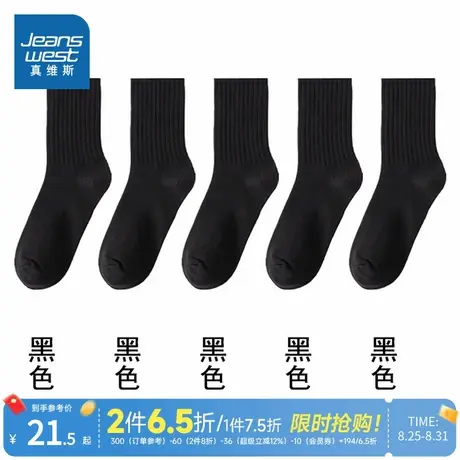 PZ真维斯女装2025春季新款 女款舒适休闲纯色中筒袜（5对装）图片