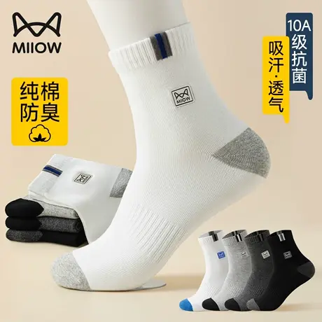 猫人男士袜子男款纯棉中筒袜10A抗菌防臭吸汗运动男式长袜春秋冬商品大图