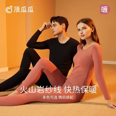 顶瓜瓜情侣发热内衣秋衣秋裤保暖套装科技速热薄款男女士保暖裤图片