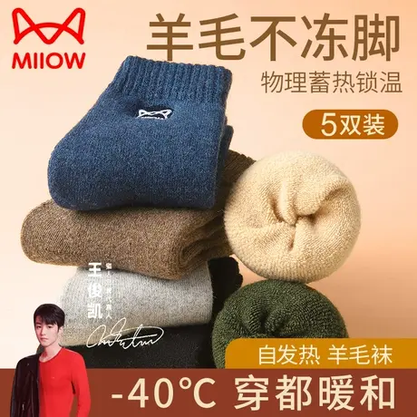 猫人羊毛袜男士秋冬季中筒长袜保暖棉袜毛圈地板袜加绒加厚袜子男图片
