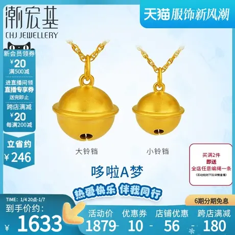 潮宏基哆啦A梦大铃铛3D硬金黄金项链吊坠女礼物足金转运珠X6图片