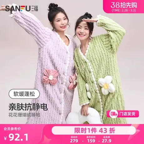 三福女冬季花朵口袋抗静电睡袍 甜美绒感开扣长袖家居服473图片