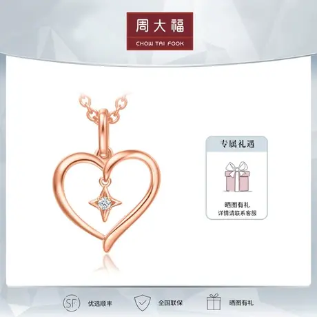 周大福爱心18k金镶钻石吊坠U182877定价图片