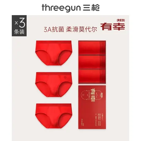 3条装三枪内裤男本命年红内裤三角裤高支莫代尔抗菌结婚礼盒新人图片