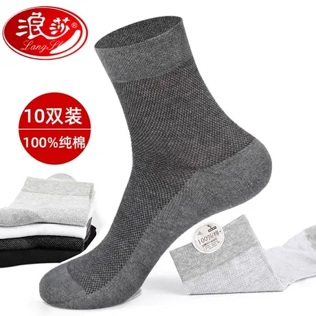 浪莎袜子男士夏款中筒春秋季纯棉防脚气薄款吸汗防臭全棉透气短袜图片