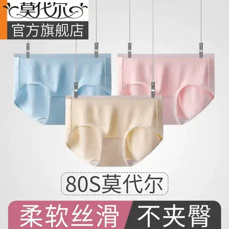 莫代尔内裤女士无痕冰丝中腰纯棉裆抗菌三角短裤2021新款爆款时尚图片