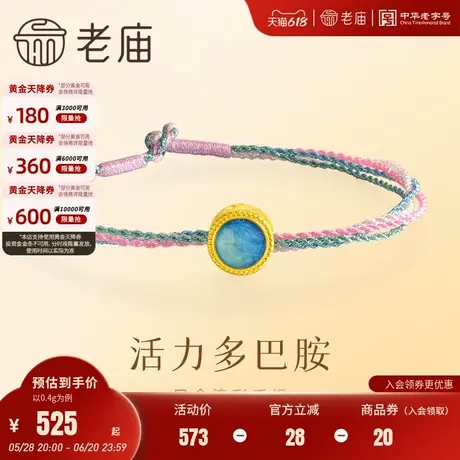 老庙黄金足金鎏彩手绳活力多巴胺5D工艺小清新气质四色绳编织百搭图片