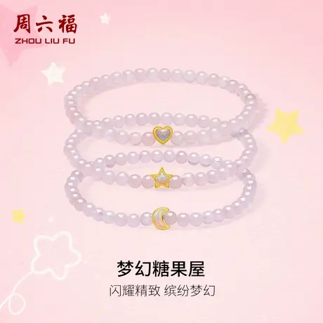 周六福黄金手串女款梦幻糖果屋5D硬金手链珐琅沙面定价官方旗舰店图片