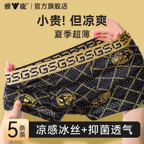 雅鹿男士内裤冰丝印花四角短裤男款2025新款抗菌裆平角裤衩夏薄款图片