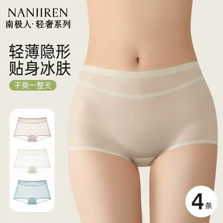 南极人无痕平角裤女冰丝夏季超薄棉质7A抗菌底裆中腰透气速干内裤图片