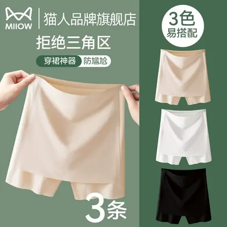 猫人安全裤女防走光内裤二合一遮挡三角区无痕冰丝不卷边打底裤夏图片