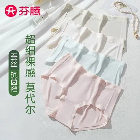 3条芬腾80S莫代尔内裤女蚕丝抑菌裆2025夏薄款中腰无痕透气三角裤图片