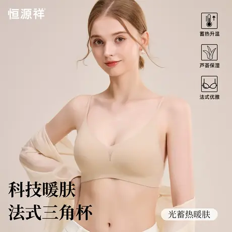 恒源祥细肩带内衣女秋冬款小胸聚拢收副乳防下垂无钢圈三角杯文胸图片