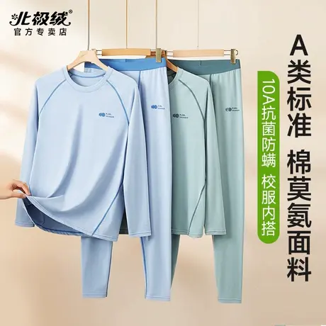 北极绒保暖内衣男青少年初中高中学生防寒秋衣秋裤套装冬季新款图片