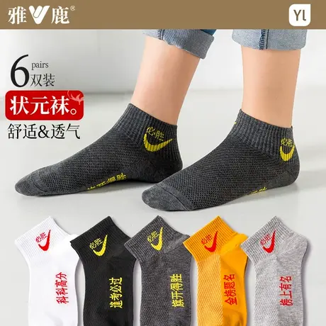 考试袜子男高考逢考必过旗开得胜加油励志短筒袜女金榜题名状元袜图片