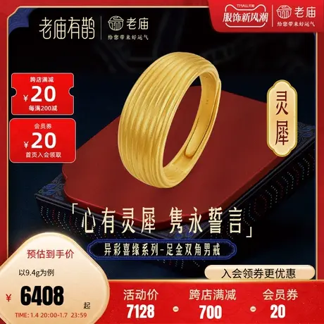 老庙有鹊黄金足金灵犀双角男活口戒指婚戒3D打印5G小金角情侣戒指图片