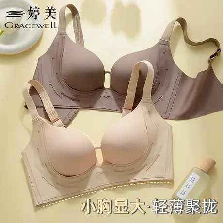 婷美软支撑内衣女小胸聚拢显大收副乳防下垂秋冬无痕美背文胸罩图片