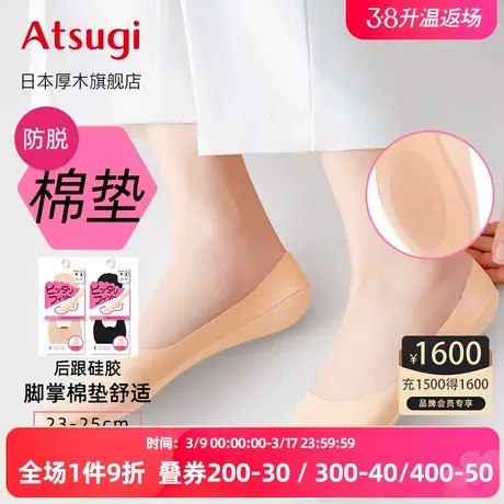 ATSUGI/厚木夏季船袜无痕薄款浅口硅胶不掉跟隐形短袜足垫棉垫图片