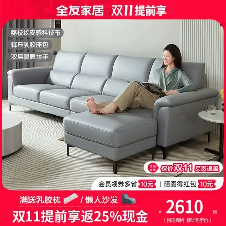全友家私现代简约布艺沙发皮感科技布沙发舒适材料沙发102729图片