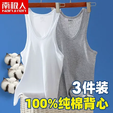 南极人男士纯棉背心夏季运动跨栏健身无袖紧身打底内穿白色汗衫男商品大图