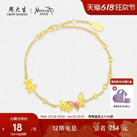 周大生黄金手链女足金莫奈珐琅蝴蝶花朵小金珠手饰生日礼物送女生图片