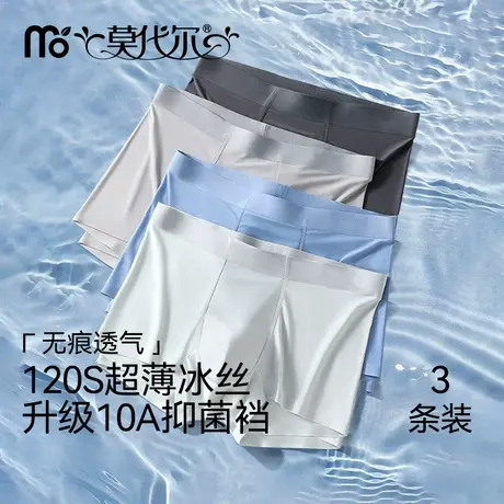 冰丝男士内裤男生夏季薄款透气青少年四角裤2025新款平角短裤男款图片