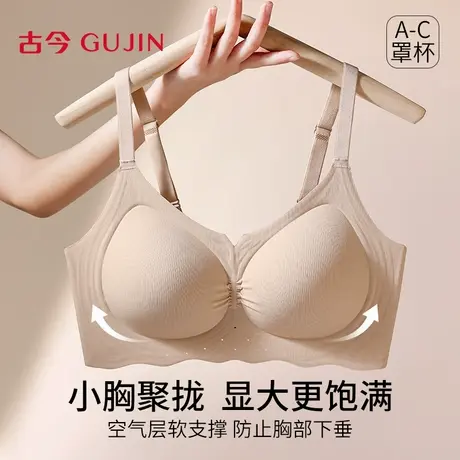 古今内衣女夏薄款文胸小胸聚拢收副乳防下垂女士防滑无痕美背胸罩图片