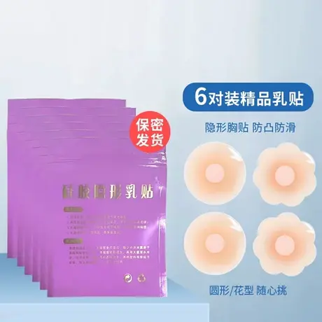 夏季防凸点乳贴薄款大胸防走光胸贴女婚纱吊带用乳头贴硅胶文胸贴图片
