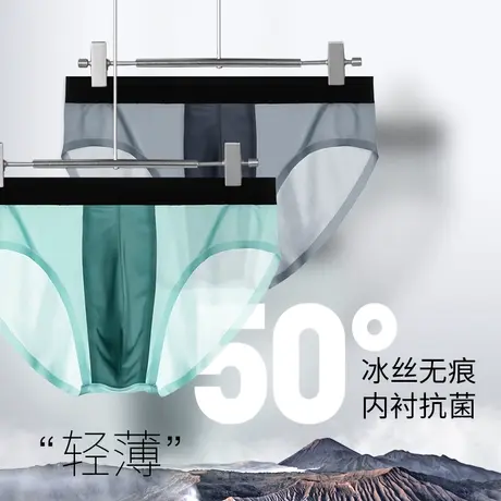 内裤男冰丝无痕超薄款夏季透气男士三角内裤头透明莫代尔性感裤衩图片