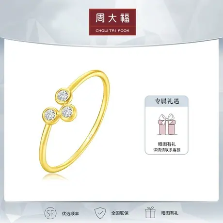 周大福Y时代秀气精致18K金钻石戒指U183445定价图片