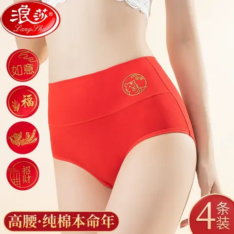 浪莎内裤女生纯棉裆属龙年本命年结婚礼物大红色女士高腰三角短裤图片