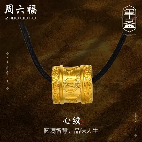 T周六福黄金心纹吊坠计价足金古法玺古金送女友女神节礼物纪念图片